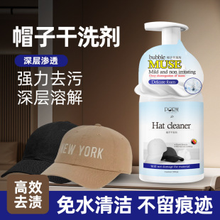 Wash hat cleaner baseball cap cleaner water-free wash sweat stains duck tongue fisherman cap foam dry cleaning agent