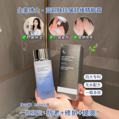 生美博士·蓝铜肽抗皱舒缓精粹露舒缓保湿抗皱紧致增弹焕亮现货
