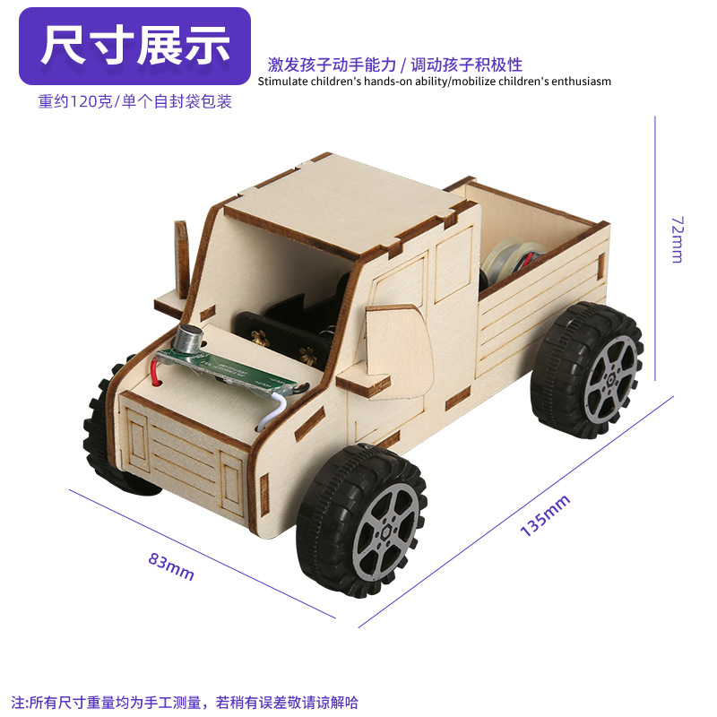 Ciencia y Tecnología pequeña producción invención bricolaje coche eléctrico controlado por voz ensamblado a mano Escuela Primaria estudiante juguete ciencia experimento material didáctico