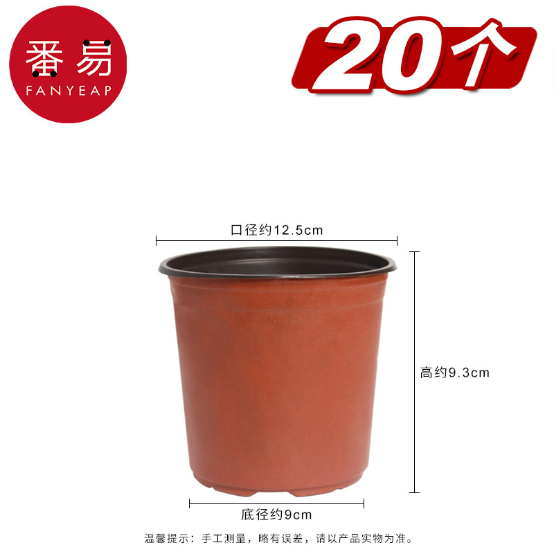 Seedling flower pot diameter 12.5cm 20 pieces