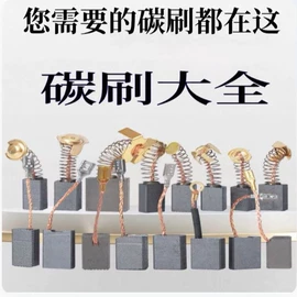电动工具配件;碳刷、电刷;塑料外壳加工