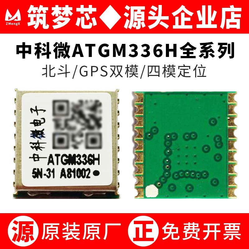 ATGM336H-5N31/5NR32/71/6n74/China Science