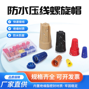 Screw cap waterproof crimping cap terminal lug rotary closed end terminal wire crimping cap p1p2p3p4p6