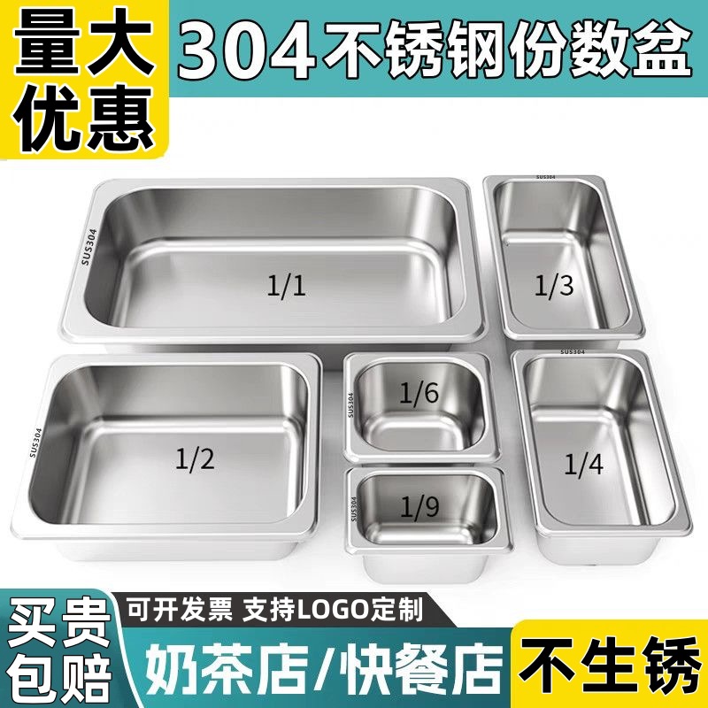 304不锈钢份数盆商用长方形盆子食堂餐盆奶茶店方盆麻辣烫分数盒
