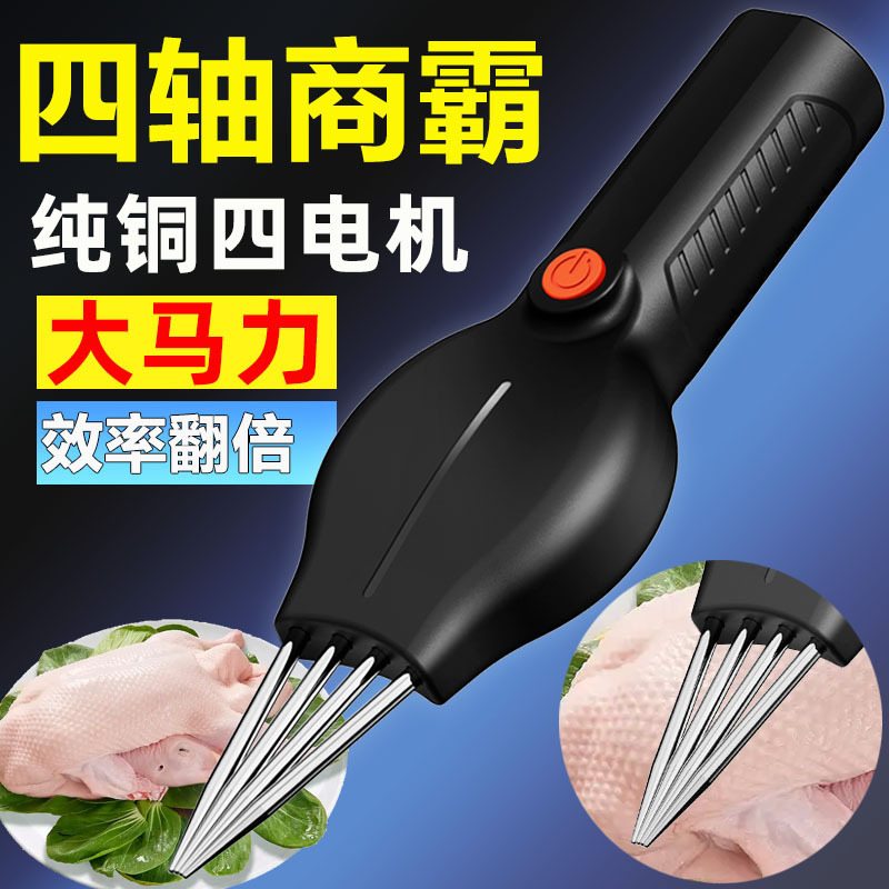 源头工厂 电动拔毛神器鸡毛鸭毛鹅毛家禽脱毛机拔毛机拔鸭毛神器|undefined