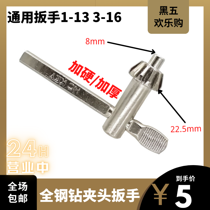♡ Hardened Drill Chuck Wrench Thickeneded All-Steel Drill Chuck Key 1-10/1-13/1-16 Electric Drill Bench Drill Wrench