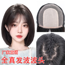 假发女真发减龄波波头全头套真人发随意分缝大头皮整顶假发套现货