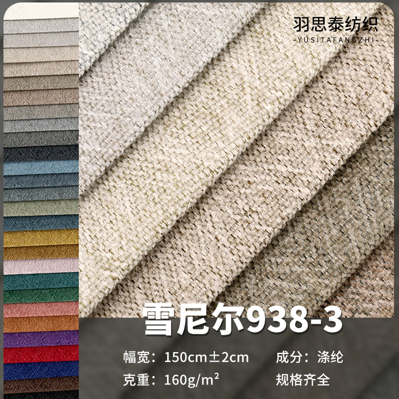 雪尼尔938-3全涤面料沙发布抱枕靠垫布料沙发面料批发沙发套布匹