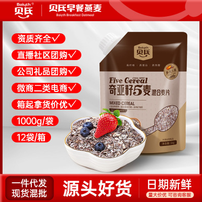 贝氏燕麦片奇亚籽五麦混合麦片 营养代餐品1000g袋装|ms