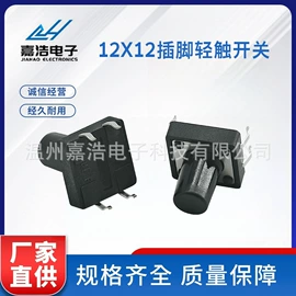轻触开关;连接器