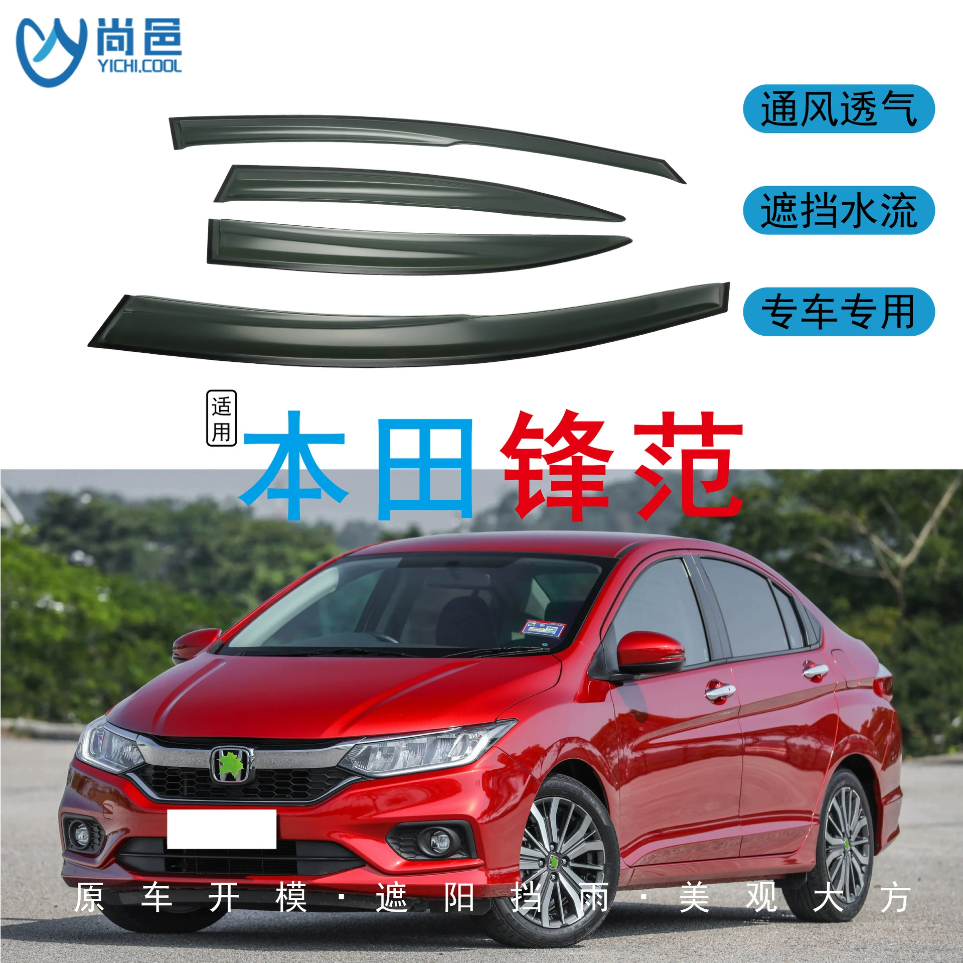 Трансграничное применение 2006-19 Honda Fengfan CITY окна защищены от дождя