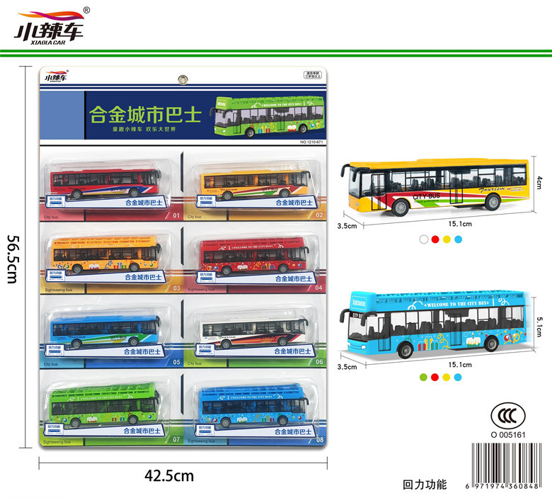 小辣车合金车儿童玩具车15CM回力城市公交巴士车1210-671模型小车