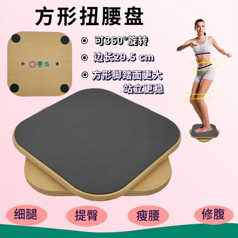 Новая деревянная квадратная крученая тарелка для талии бытовое фитнес-оборудование для похудения
