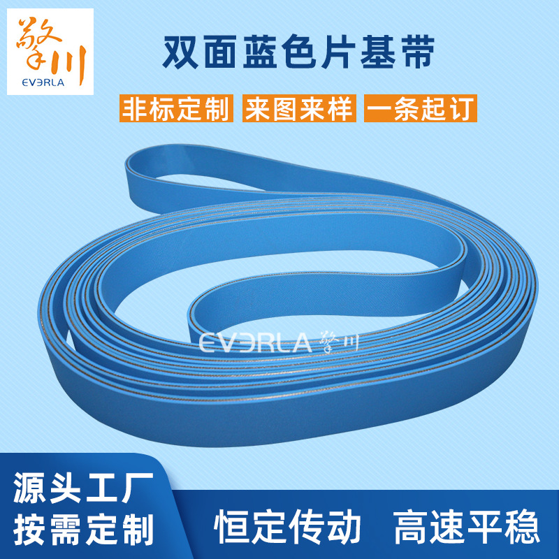 片基带传动带耐磨耐拉耐高温糊盒机轻型高速平皮带擎川厂家直销