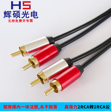 铝壳 2RCA对2RCA 莲花线二分二音视频线 四头连接线 AV四头音频线