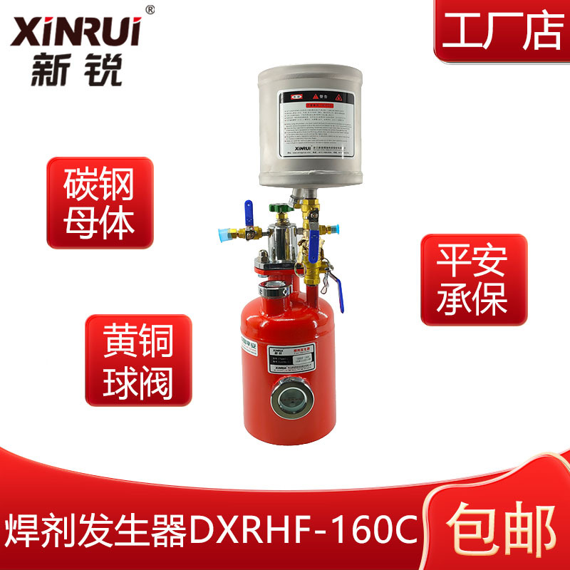新锐焊剂发生器DXRHF-160C铜焊罐助焊剂储液罐防铜管铁管氧化发黑