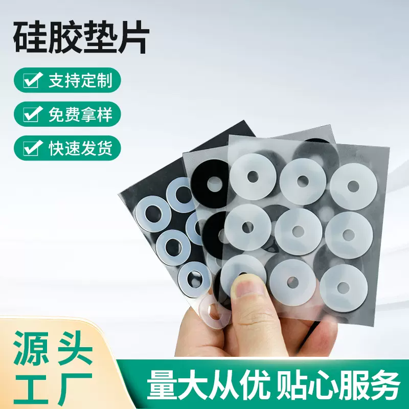 工厂供应密封硅胶垫片螺丝硅胶平垫防震防滑瓶盖防水硅胶垫圈