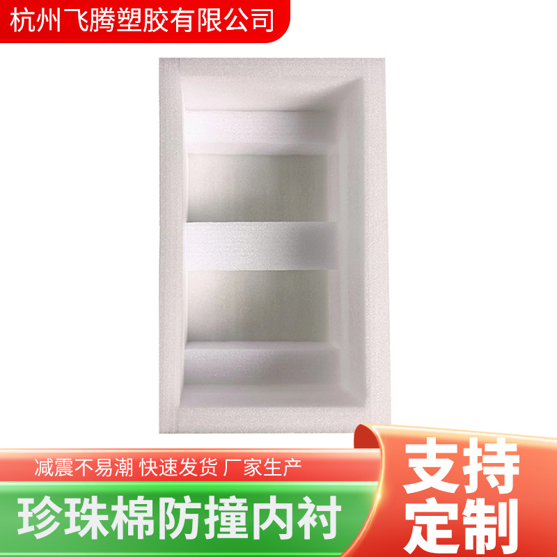 EPE发泡珍珠棉异形定位包装 物流快递打包防震塑料泡沫