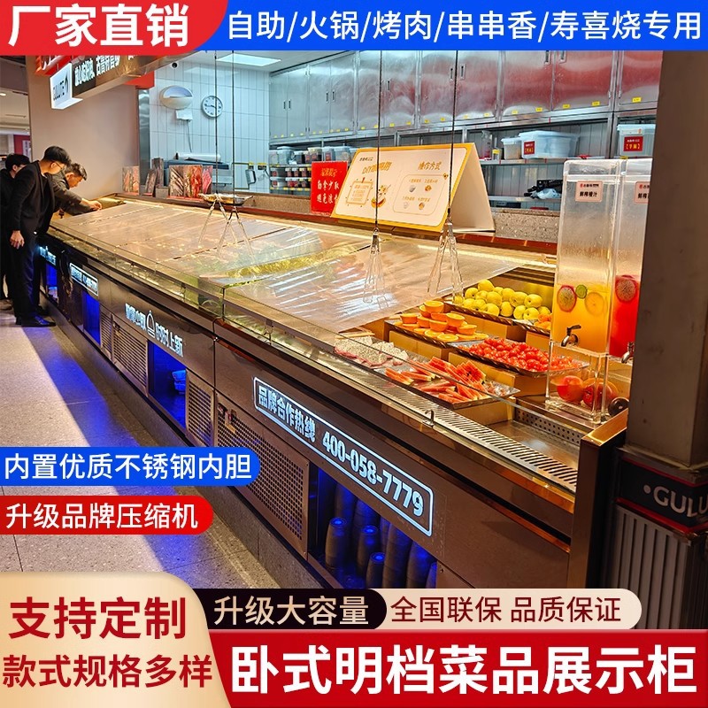 卧式明档风冷展示柜阶梯可喷雾点菜柜自助烤肉冷藏保鲜柜冰台商用
