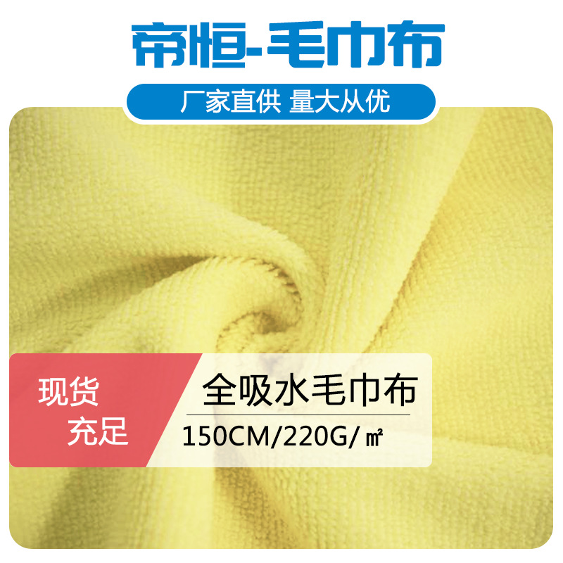 超细纤维强吸水涤棉面料涤锦双面磨毛擦车巾浴巾清洁超纤毛巾布