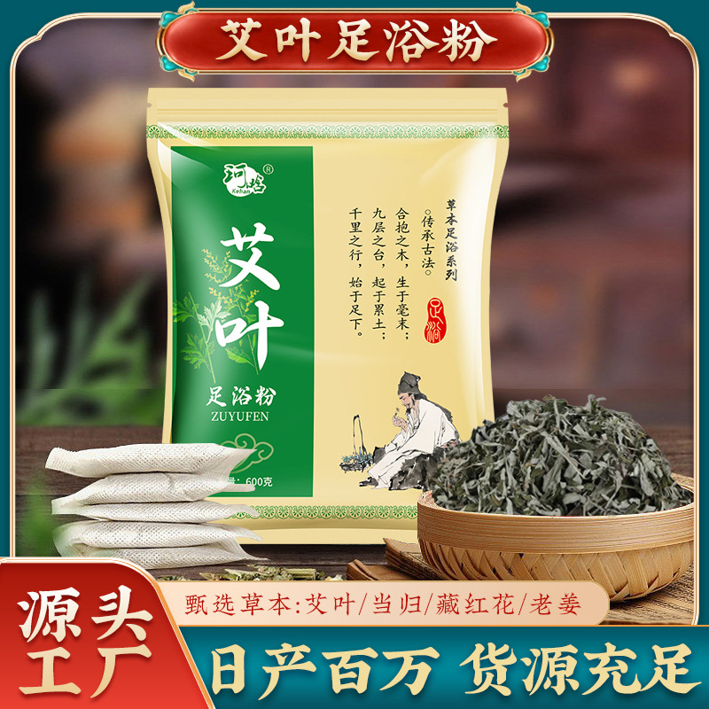 艾草叶藏红花四味排湿排寒泡脚包老姜养生馆专供三伏天免煮泡脚粉
