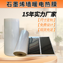 电热膜墙暖高温发热膜高功率白色墙暖膜贴墙壁挂石墨烯电热膜取暖