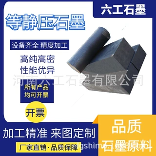 等静压石墨高纯度特种石墨材料半导体行业核能行业石墨元件