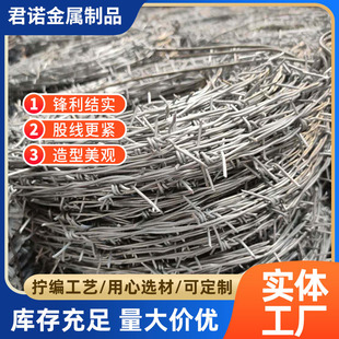 Anti-Climbing Barbed Wire Anti-Theft Thorn Isolation Fence Net Orchard Breeding Anti-Climbing Fence Rust-Free Steel Wire Barbed Rope