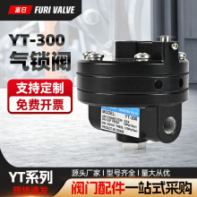 富日 YT-300 保卫阀 气锁阀 单作用安全保护阀 气动执行器配件
