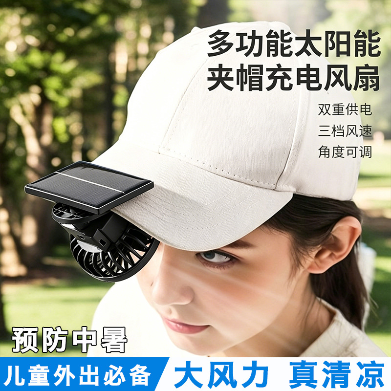 Creative Mini USB Charging Clip-On Fan, Solar-Powered, Innovative, Silent, Three-Speed, Portable Outdoor Clip-On Hat Fan