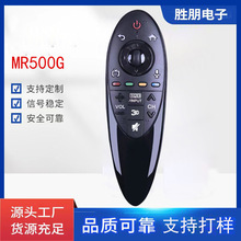 胜朋适用LG AN-MR500G Magic remote智能3D电视遥控器红外版