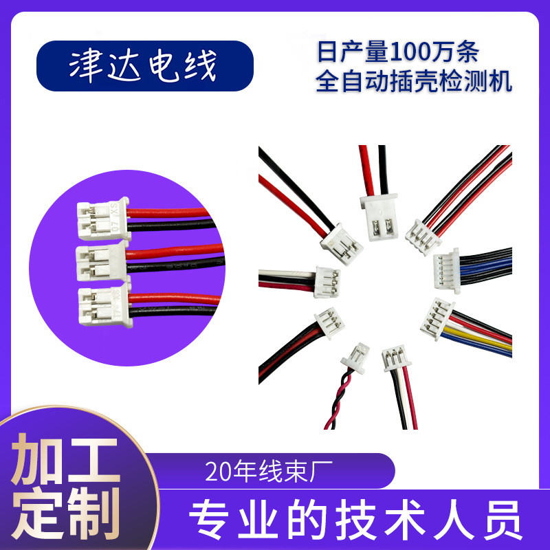 源头厂家PH2.0电子线端子线适用于聚合物锂电池发热片耐高温阻燃