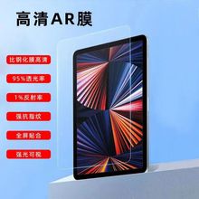 AR膜iPad2022平板贴膜10.9寸增透膜抗反射10.2寸2021pro11低反光