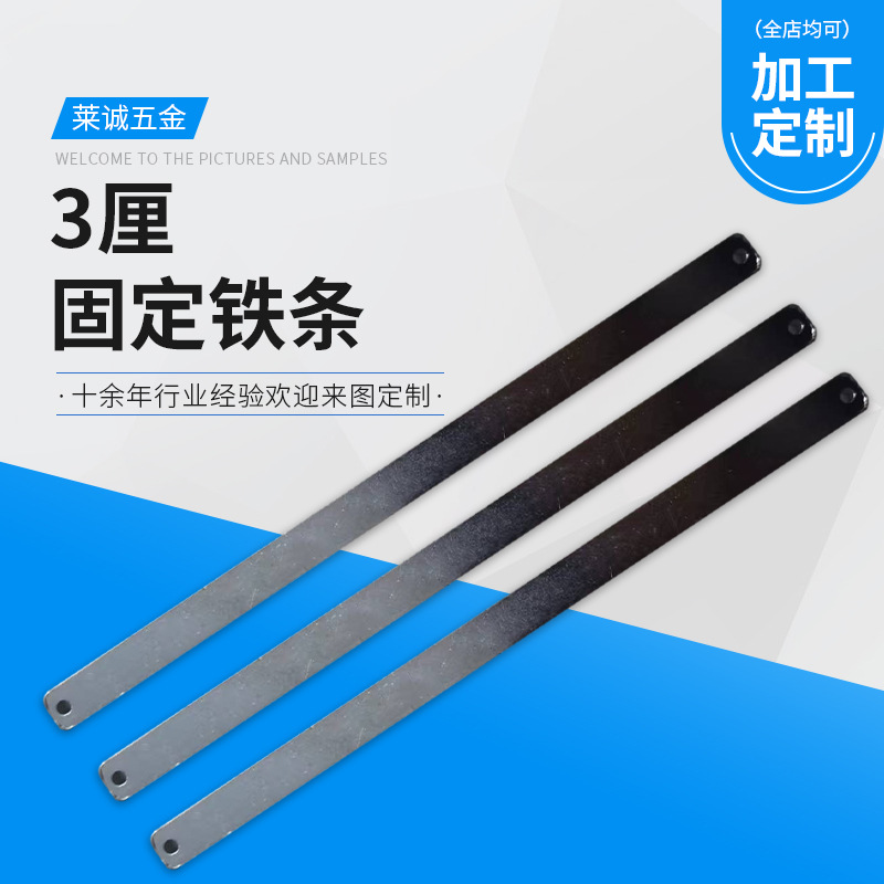 3厘固定铁条不锈钢直条铁条带孔固定铁片长方形拼接连接件铁片