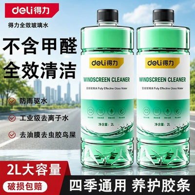 Deli Glass Cleaner for Removing Oil Film, Specifically for Cars in Winter, Effective at Temperatures of -30 to -45 Degrees, Powerful Stain Remover, Anti-Freeze Wiper Fluid