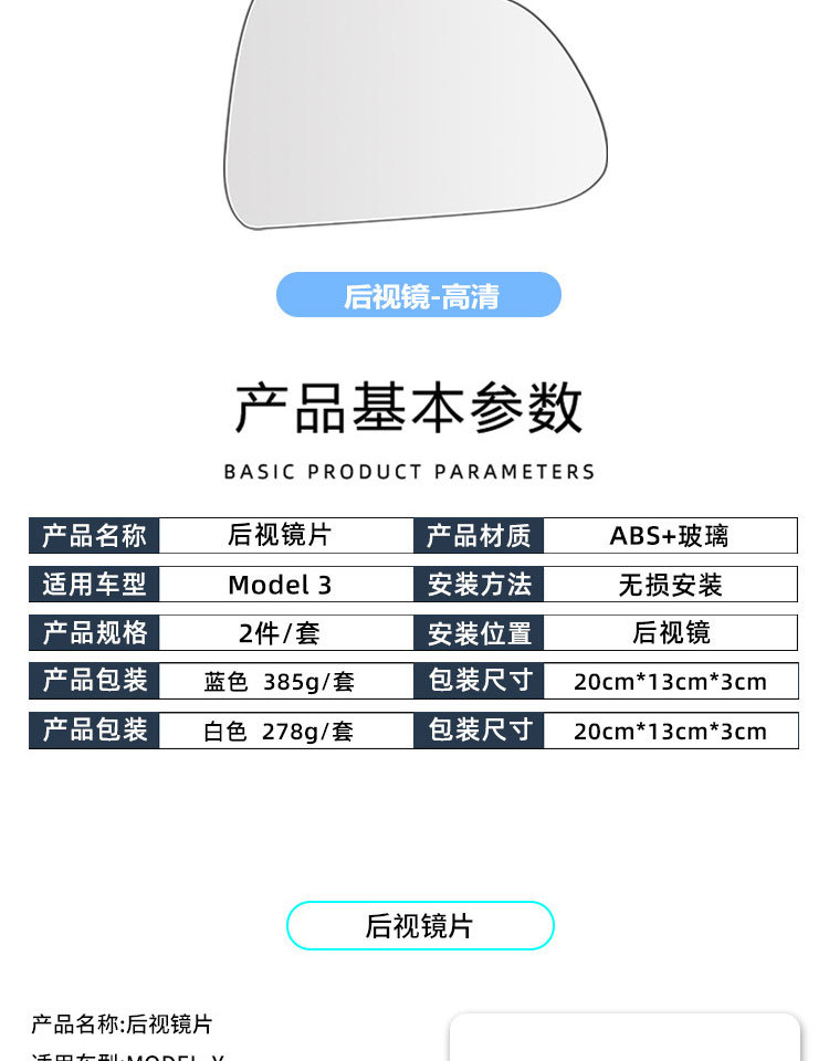 Suitable for Tesla Model 3 Reflector Lens, Reversing Lens, Rearview Lens, Anti-Glare, Heated, Wide-Angle