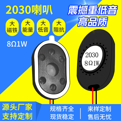 8欧1w2瓦大磁行车记录仪导航平板语音数码电子设备2030扬声器喇叭