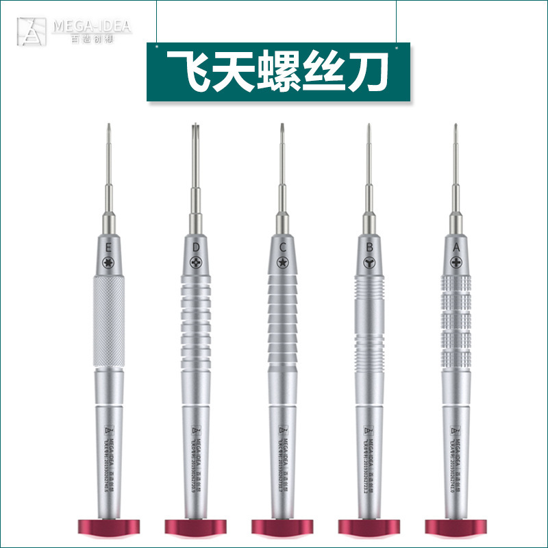 潜力 百造飞天螺丝刀 十字y型五角批头起子 苹果手机维修拆机工具
