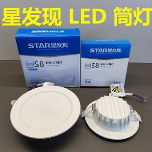 Star Discovery S8 series LED downlight anti-fog spotlights living room aisle corridor ceiling lights 6w9w15w18w aluminum