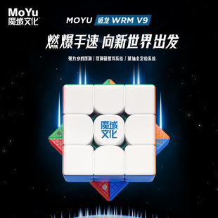 Magic Domain Culture Weilong WRM V9 Third-order Rubik's Cube Magnetic Edition Competition Racing Smooth Educational Toy Rubik's Cube