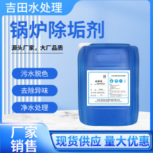 工业锅炉除垢剂去水垢中央空调地暖管道清洗剂克垢清洁剂锅炉清洗