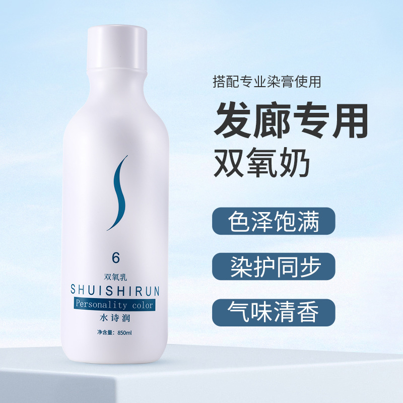 双酸素乳髪廊理髪店専用清香サロン発色温和大瓶6度9度12度双酸素乳卸売り|undefined