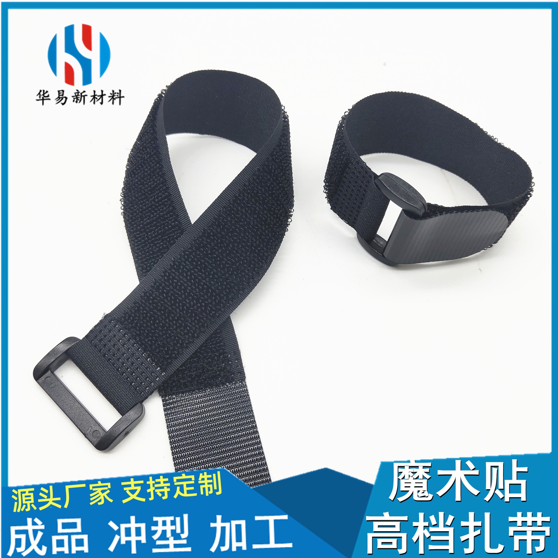 不抓毛射出勾魔术贴扎带高档不起毛反扣捆绑带电池玩具粘扣带