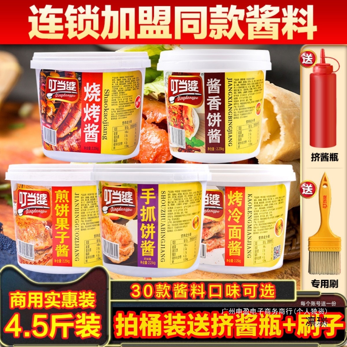 叮当婆手抓饼酱煎饼果子商用烤冷面酱香饼烧烤甜面酱料山东饼批发