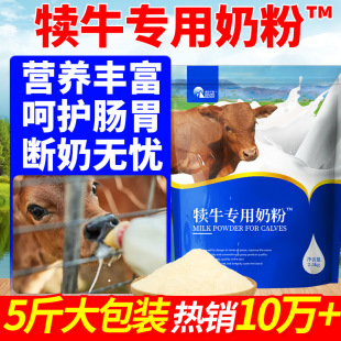 Small Milk Powder, Calf Milk Powder, Milk Replacer Powder, Milk Powder for Newborn Calves, Milk Powder for Newborn Calves