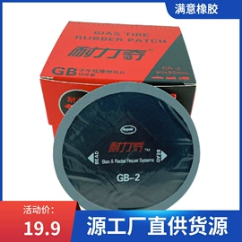 橡胶片;其他维护工具;气门嘴