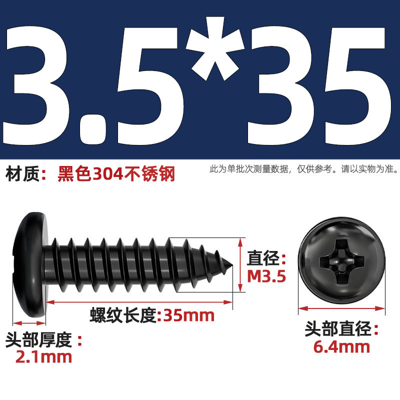 国标黑色304不锈钢十字圆头自攻螺丝钉盘头镀黑锌发黑MM2M3M4M5M6|undefined