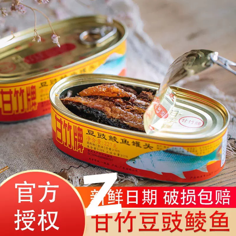 甘竹牌豆豉鲮鱼罐头甘竹牌227g/184g即食下饭熟食海鲜香辣豆豉鱼