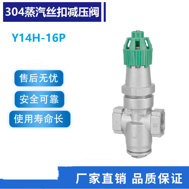 Y14H-16P-DN15 DN20波纹管内螺纹减压阀 不锈钢丝口减压阀