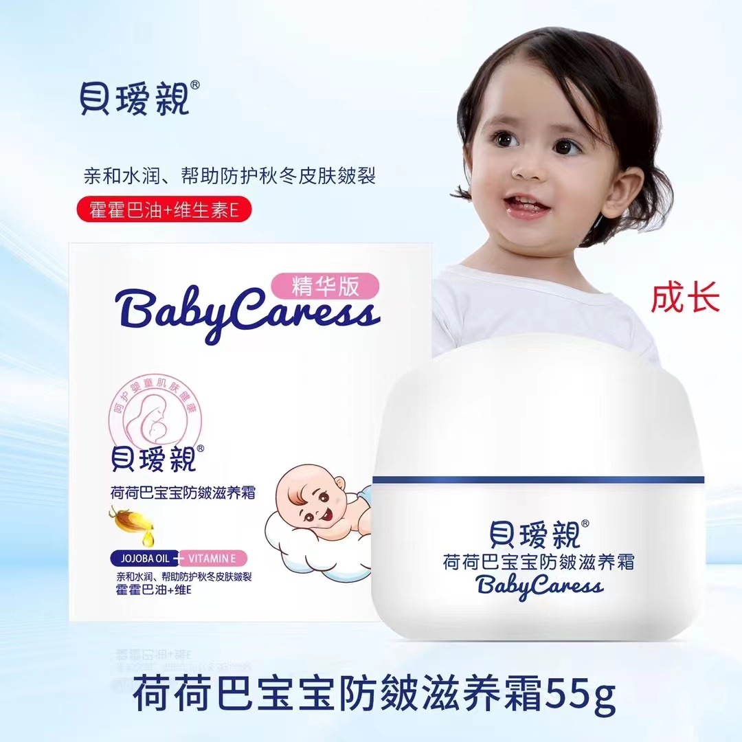Bei Aiqin Hydrating Skin Care Cream Moisturizing Four-Season Moisturizing Multi-Effect Children's Skin Care Lotion Body Lotion